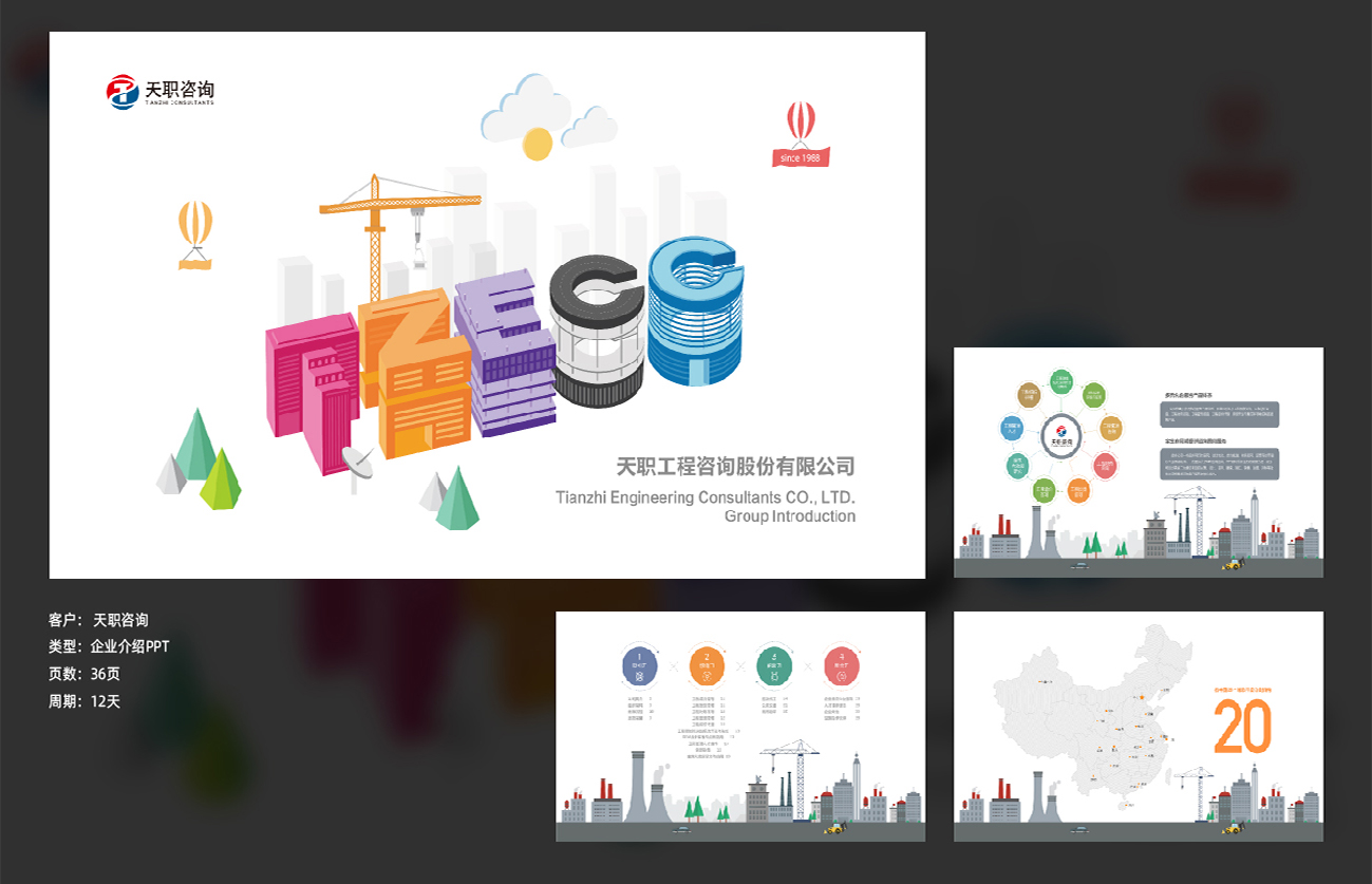 集團公司ppt介紹