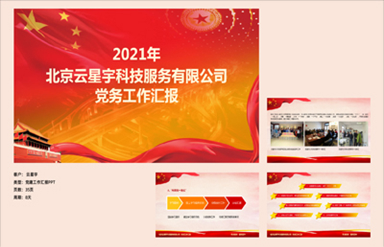黨務工作匯報ppt?<footer>
<div class=