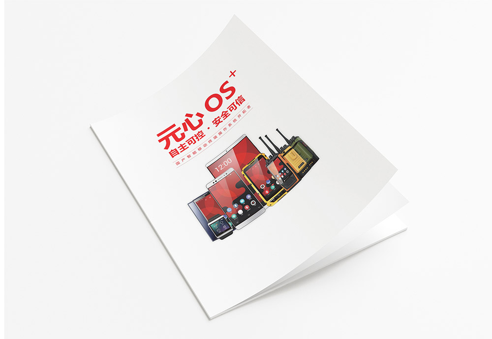 互聯網公司畫冊設計