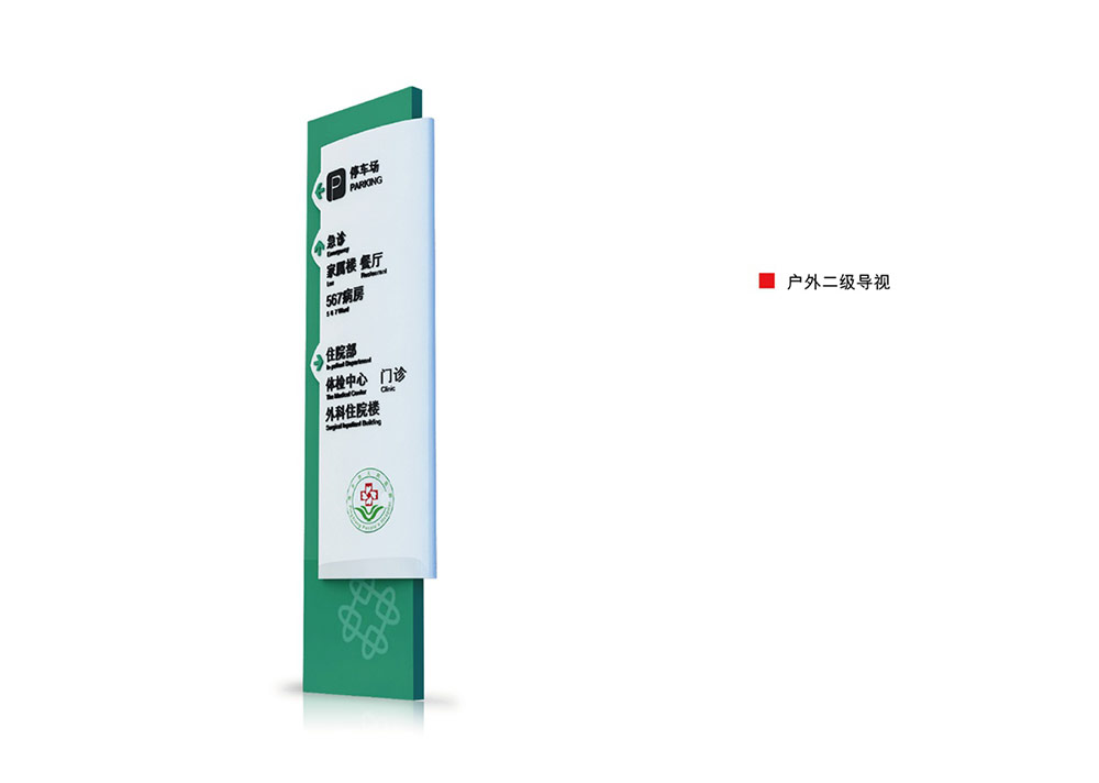 醫院標識設計,標識設計,醫院導視系統設計,標識牌設計,北京標識設計